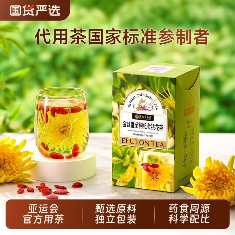 艺福堂金丝皇菊枸杞金银花茶组合型花茶泡水喝的花草茶官方旗舰店
