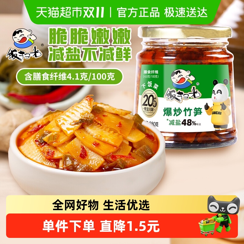 饭扫光爆炒竹笋四川特色香辣即食下饭菜下饭酱拌饭麻辣佐餐速食菜