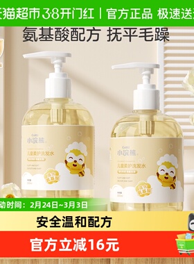 小浣熊儿童洗发水3-15岁弱酸性柔顺男女孩300ml*2