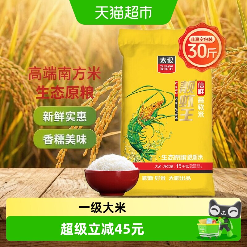 太粮信鲜靓虾王软米15kg油粘米南方大米30斤