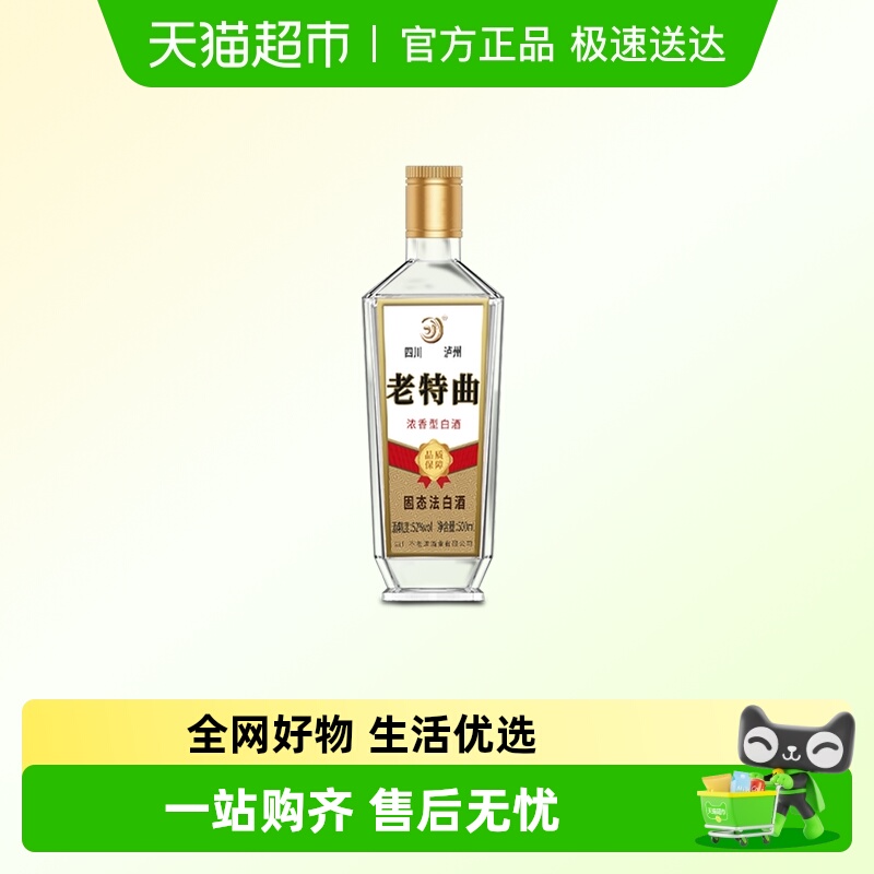 新品不老潭52度浓香型老特曲