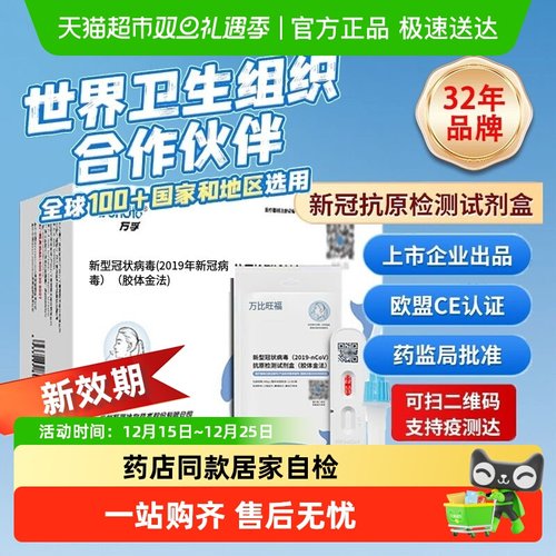 万孚新冠抗原试纸鼻咽拭子自测
