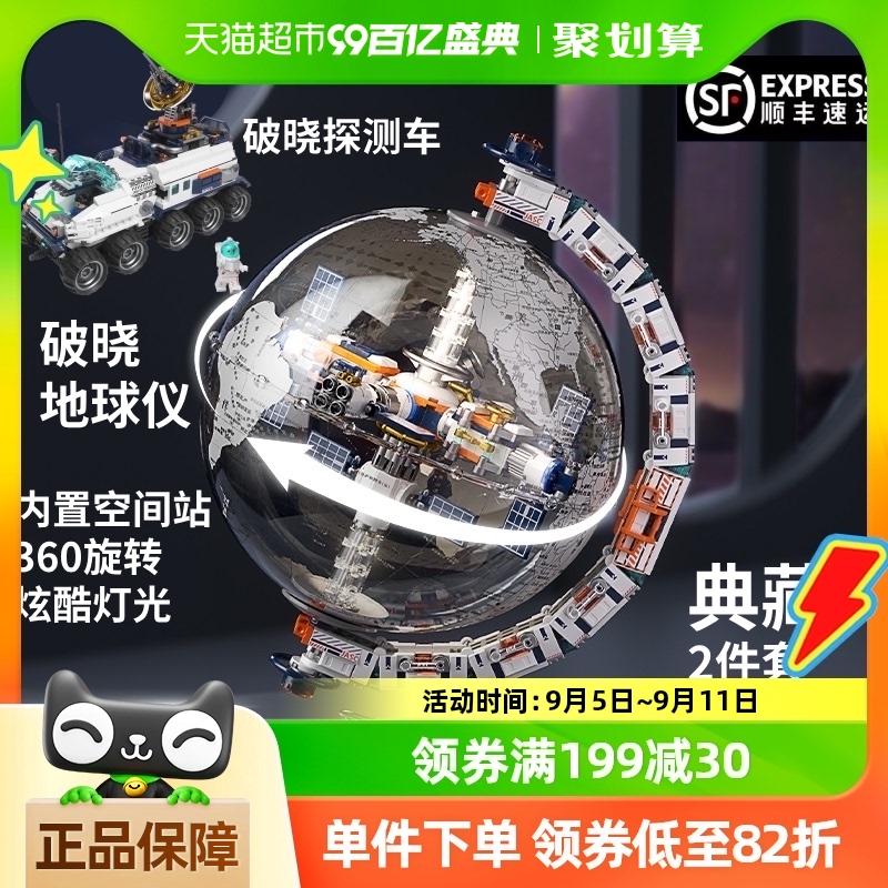 JAKI破晓地球仪+探测车纪念版航天半拆解积木男朋友男孩生日礼物