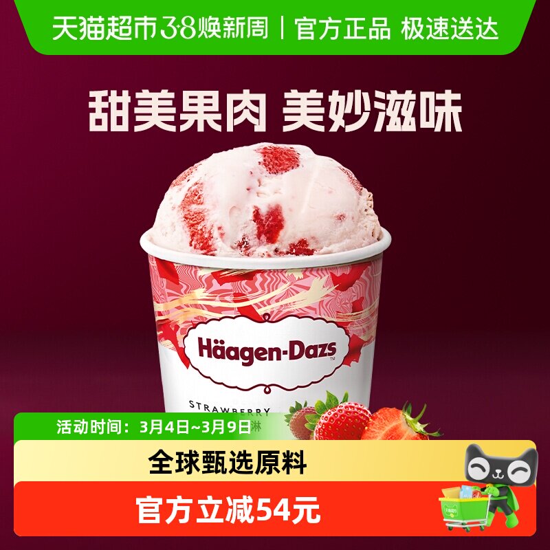 进口哈根达斯奶油冰淇淋草莓味392g