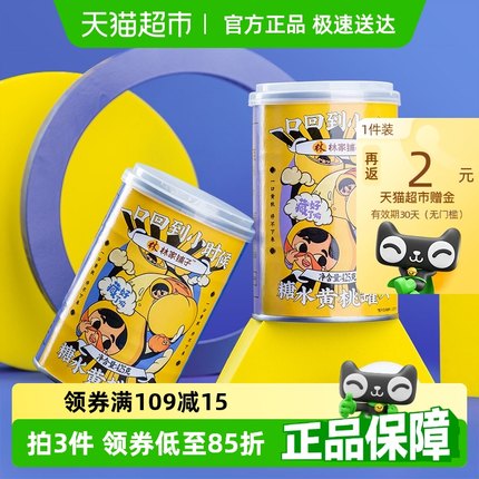 林家铺子黄桃罐头425g*5罐新鲜水果罐头即食休闲儿童零食官方正品
