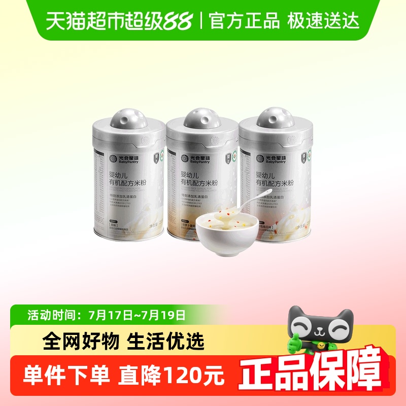 光合星球5A配方米粉辅食