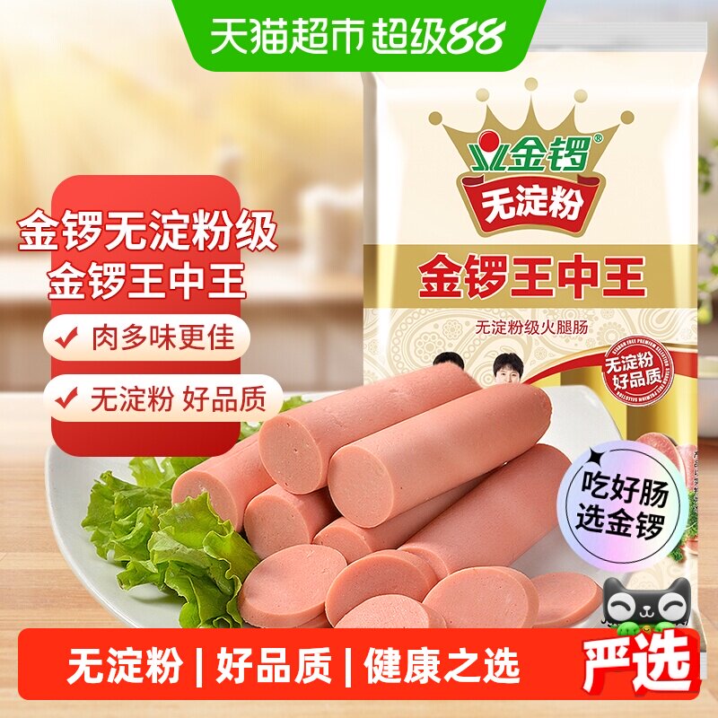 金锣无淀粉王中王火腿肠40g*10支开袋即食配方便面健康美味零食