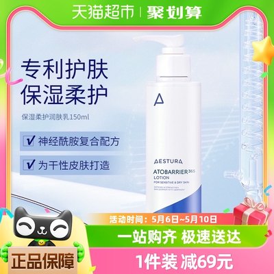 AESTURA瑷丝特兰保湿柔护润肤乳水润舒缓补水修护乳液身体乳150ml