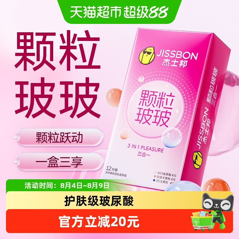 杰士邦超薄专为女性研发套12只