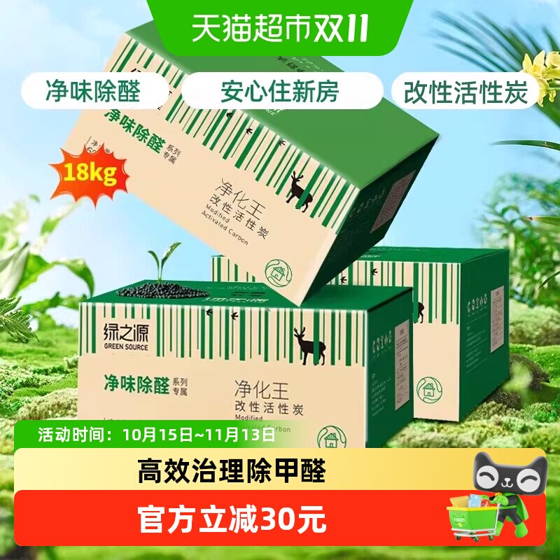 绿之源活性炭净化王6KG*3箱除甲醛家用去除异味除醛颗粒