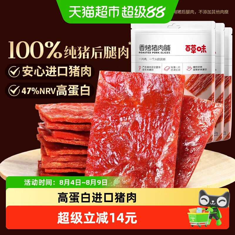 百草味香烤猪肉脯150g*3袋肉类休闲零食网红解馋小吃办公室食品