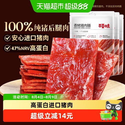 百草味香烤零食猪肉脯150g×3袋
