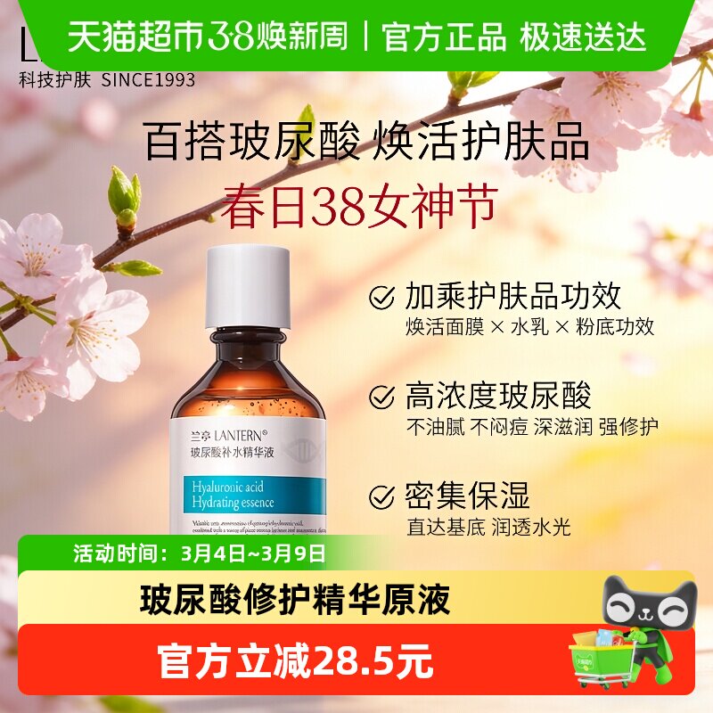 兰亭玻尿酸补水精华液220ml修护原液透明质酸保湿面部滋润男女1瓶