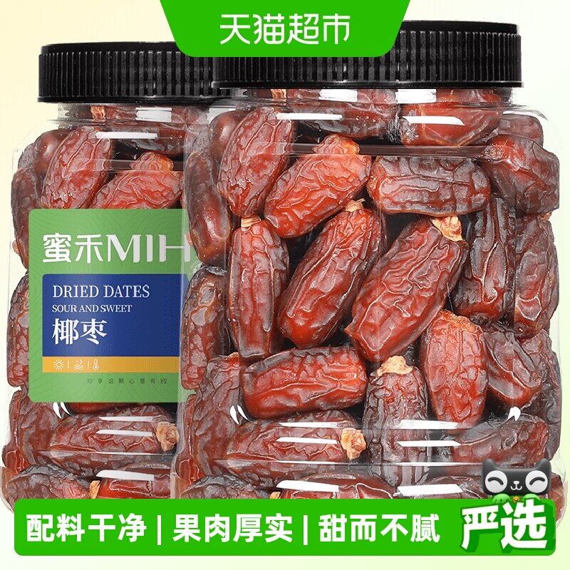 蜜禾沙特大椰枣非特级迪拜阿联酋枣子软糯香甜干果脯蜜饯孕妇零食