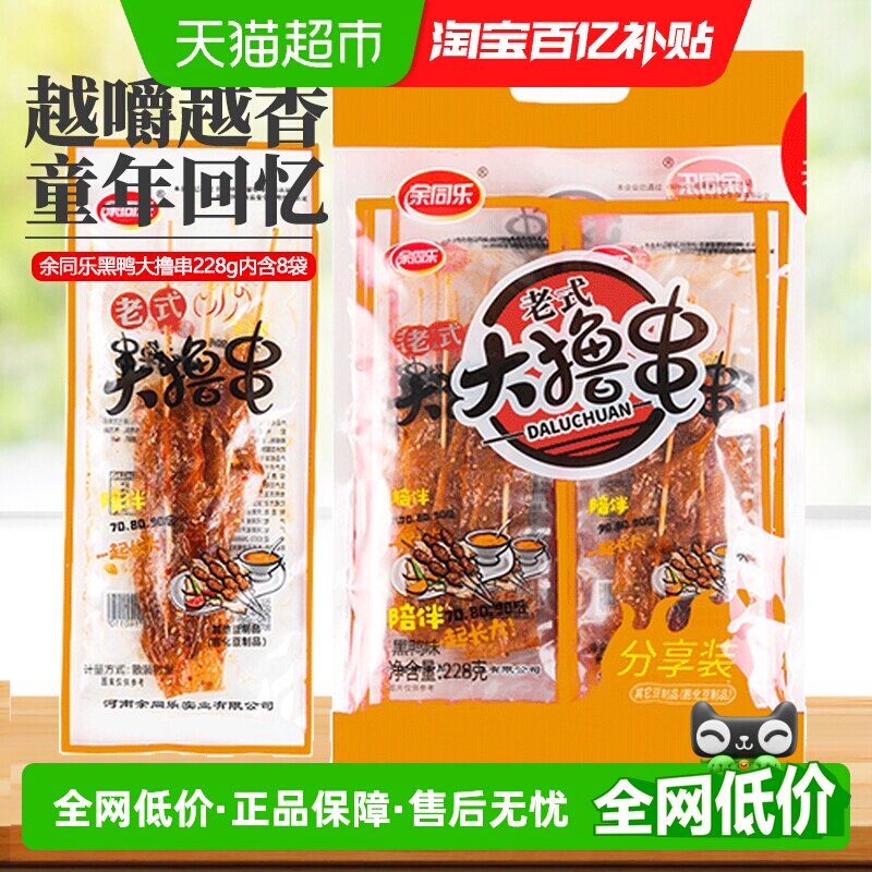 余同乐老式大撸串大辣串辣条黑鸭味素食90后怀旧麻辣素肉