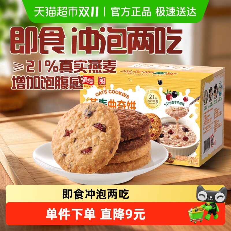 嘉士利早餐燕麦曲奇饼干304g*1盒休闲零食营养早餐小吃