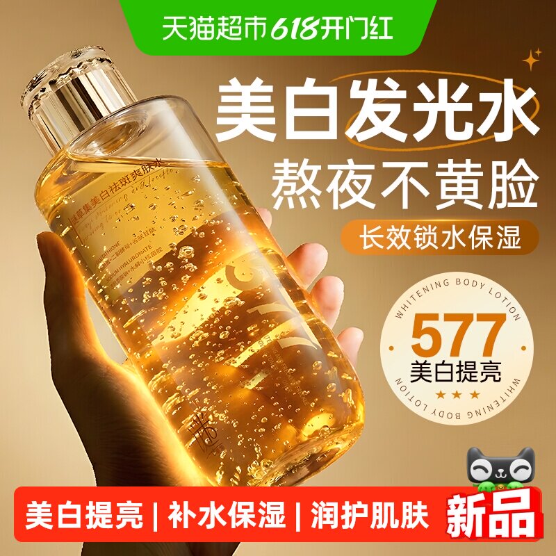 发光爽肤水美白补水保湿精华水去黄收提亮毛孔湿敷水乳缩化妆护肤