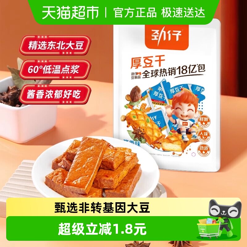 劲仔厚豆干即食豆腐干素食香干宿舍怀旧凑单零食追剧解馋小吃零食