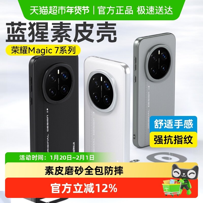 蓝猩荣耀magic7手机壳素皮新款magic7pro保护套全包防摔魔术7后壳,3C数码配件,手机保护套/壳,淘宝优惠券,粉丝福利购,淘宝优惠卷