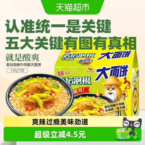 统一老坛泡椒牛肉面爽辣过瘾