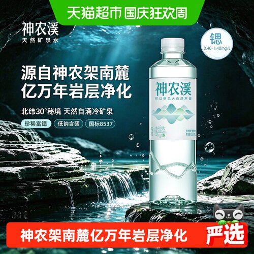神农溪恩施富锶含硒低钠弱碱矿水