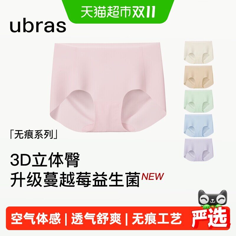 ubras无尺码无痕内裤女蔓越莓15A抗菌纯棉加长裆轻薄中腰隐形短裤