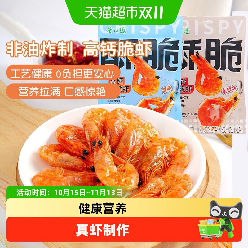 巷仔边烤虾干即食海味大虾加量非油炸办公室休闲零食小吃