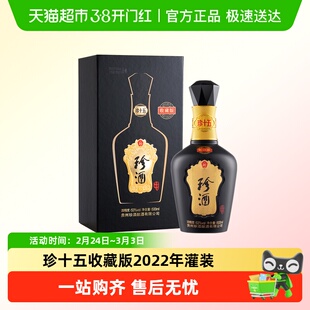 贵州珍酒珍十五收藏版白酒53度2022年老酒送礼单瓶500ml*1