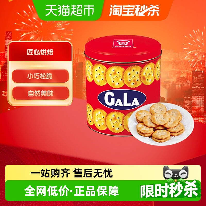 嘉顿饼干加拿饼干罐装小圆饼中秋过年礼盒送礼佳品