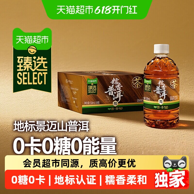 猫超臻选糯香普洱无糖茶520ml*8瓶头道原汤0糖0卡配料干净