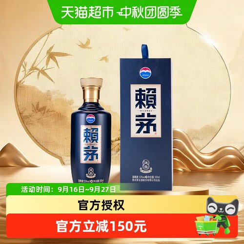 赖茅53度端曲2.0酱香型白酒500ml