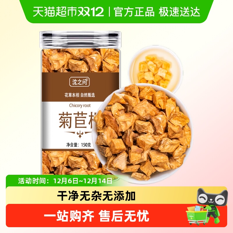 沈之问菊苣根茶