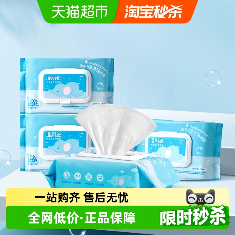 名创优品家庭装湿厕纸