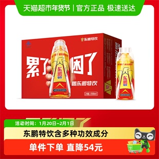 东鹏特饮维生素功能性运动饮料加班熬夜年轻就要醒着拼整箱48瓶