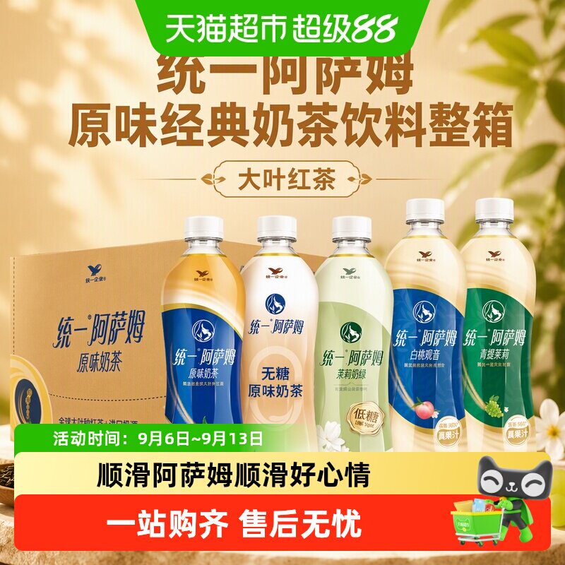 统一阿萨姆奶香浓郁经典奶茶图片