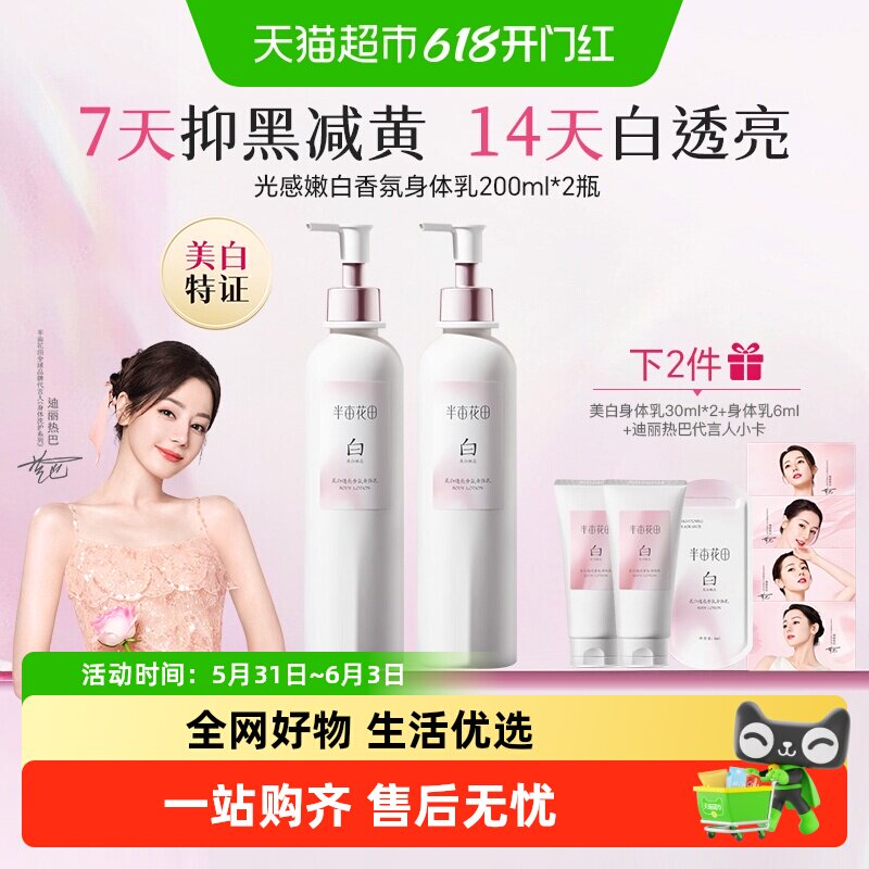 半亩花田热巴同款美白身体乳烟酰胺提亮持久留香保湿补水润肤乳