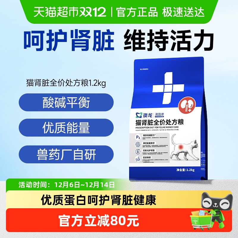澳龙猫肾脏全价处方粮