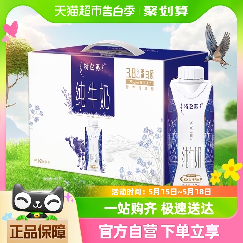 蒙牛特仑苏纯牛奶梦幻盖250ml*10包/整箱高端礼盒装