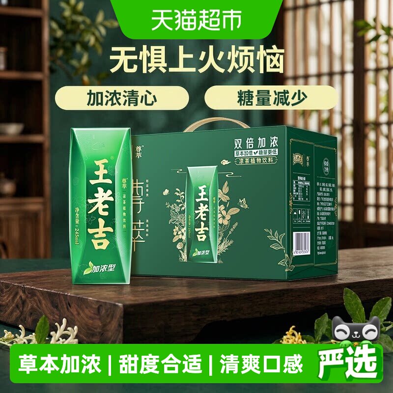 王老吉尊萃加浓型凉茶245ml*12盒图片