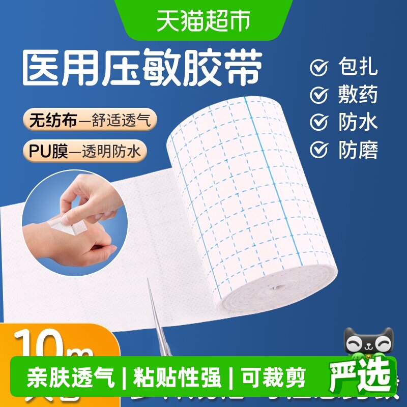 安其生医用胶带无纺布胶布卷防水图片