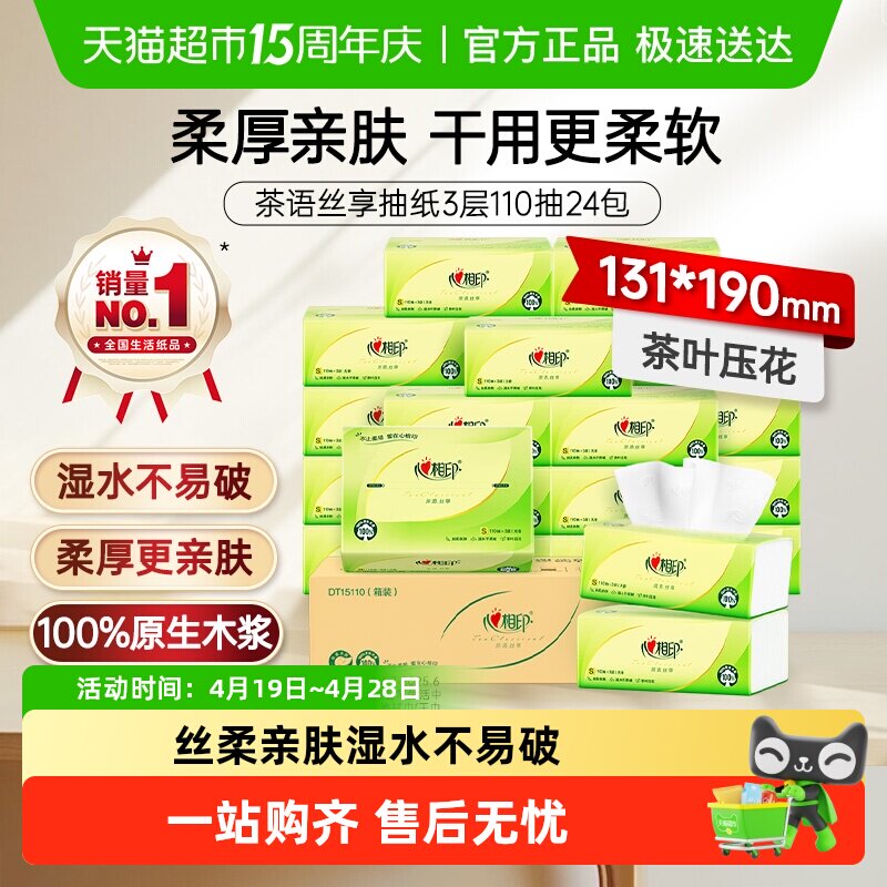 【详情享优惠】心相印茶语丝享抽纸卫生纸餐巾纸面巾纸家用实惠装