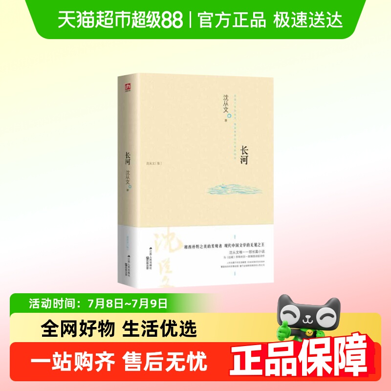 长河边城姊妹篇沈从文