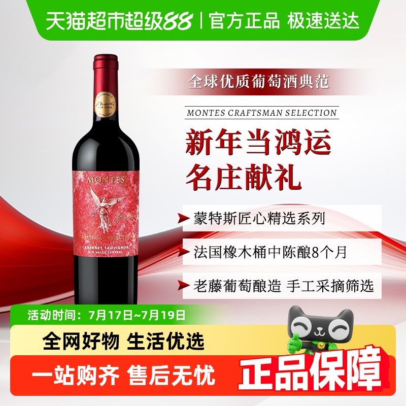 montes天使匠心赤霞珠干红葡萄酒
