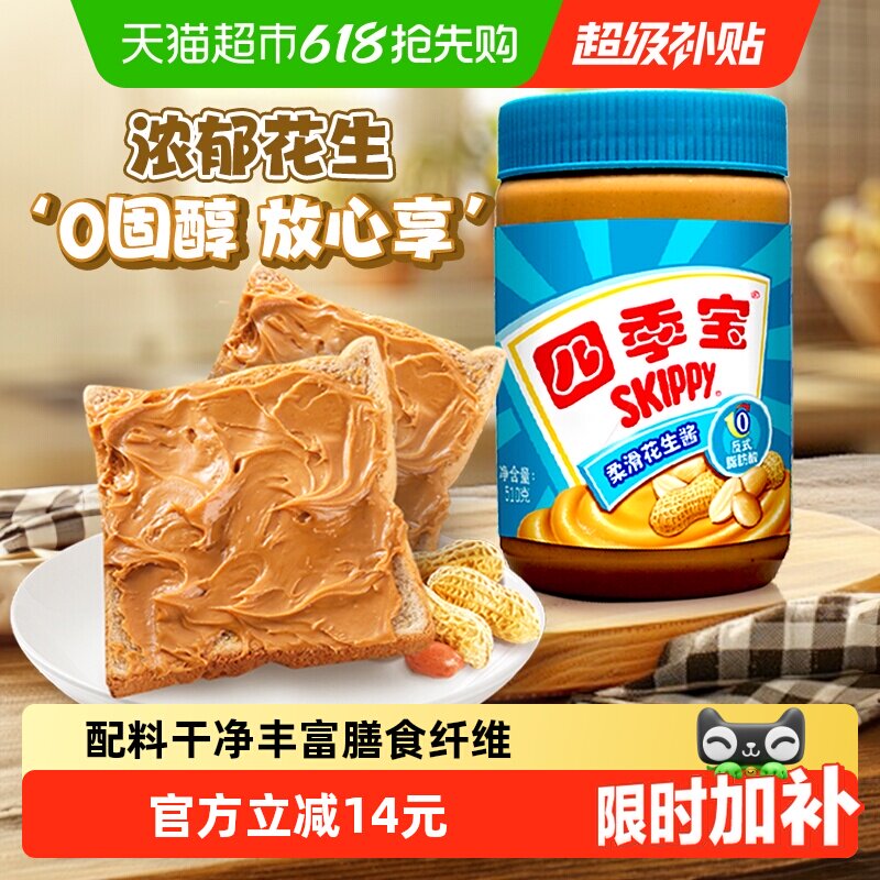 四季宝柔滑花生酱面包酱拌面拌饭酱沙拉酱调料火锅料蘸料美国品牌
