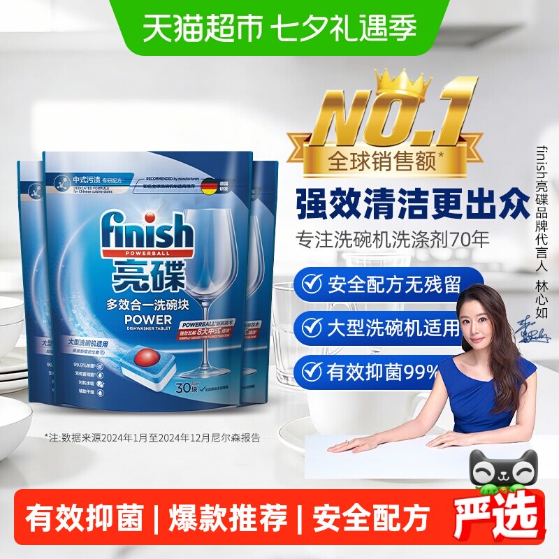 finish亮碟多效合一洗碗块