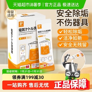 日本家之物语柠檬酸除垢剂婴儿食品级电热烧水壶水垢清除剂清洁剂