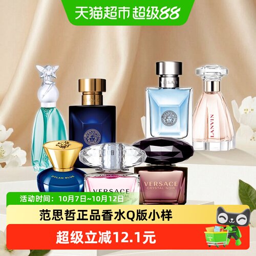 Versace范思哲Q版迷你淡香水礼物