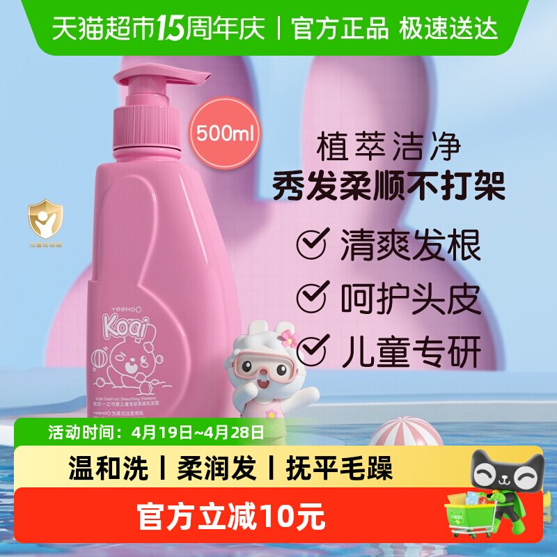 英氏儿童洗发水洗发露护发柔顺男孩女孩无硅油洗头膏学生党中大童