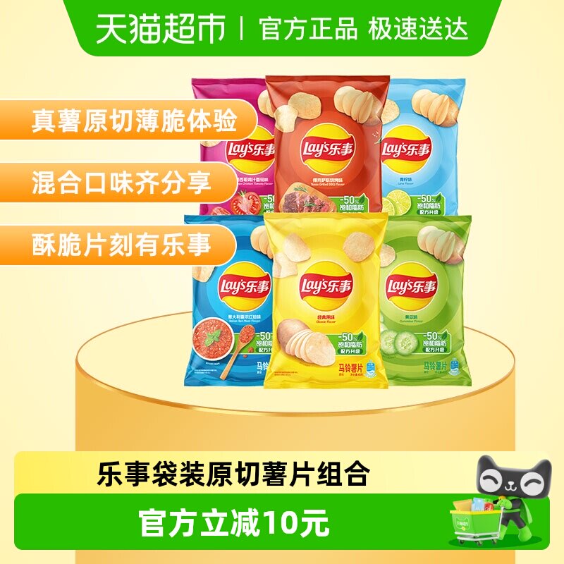 【宋雨琦推荐】Lay's/乐事袋装薯片混合口味组包40g*6包送礼零食