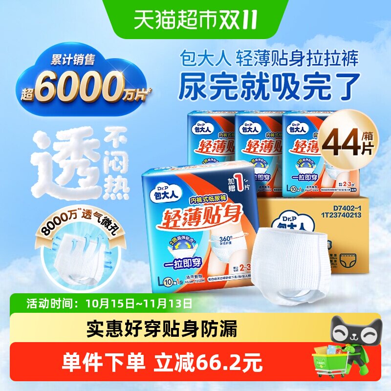 【下拉详情享优惠】包大人成人纸尿裤L码拉拉裤老年人尿不湿